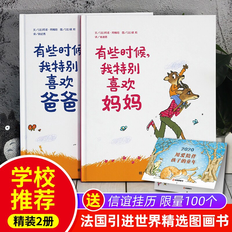 有些时候我特别喜欢妈妈+有时候我特别喜欢爸爸全2册 精装绘本 信谊世界图画书儿童亲子情商绘本故事图书0-1-2-3-6岁正版书籍|msdalam kategori buku/Magazine/akhbar, buku kanak-kanak/Tambahan, lukisan/kartun/komik/cerita kartun - dari Buy2taobao.com untuk memberikan perkhidmatan ejen Taobao profesional membeli
