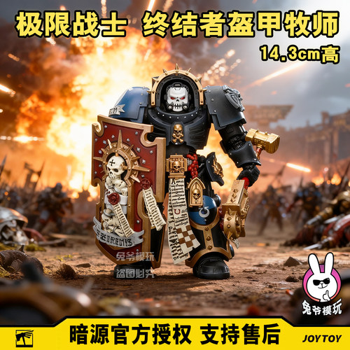 暗源 战锤40k 极限战士终结者盔甲牧师 可动人 机甲 兵人模型玩具
