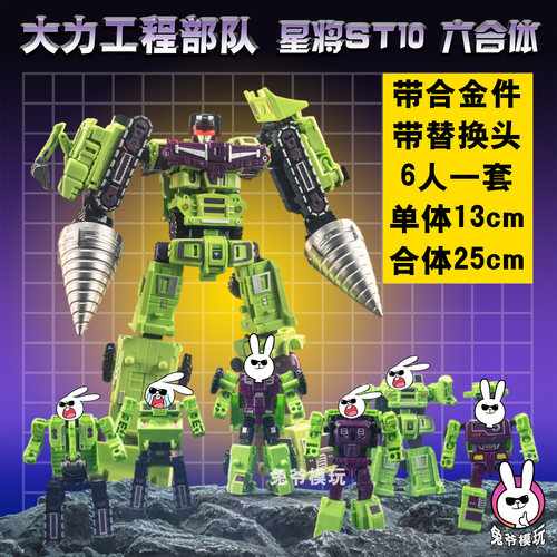 小力神6合体金刚，个体可变形