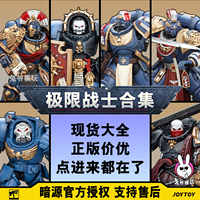 暗源 战锤40k 星际战士 极限战士 阿斯塔特 可动人 机甲 兵人模型