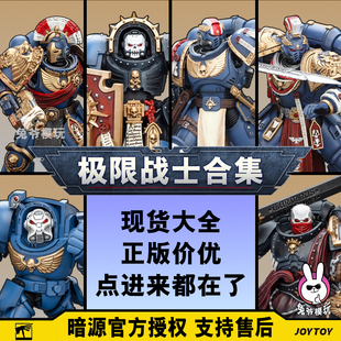 暗源 战锤40k 星际战士 极限战士 阿斯塔特 可动人 机甲 兵人模型
