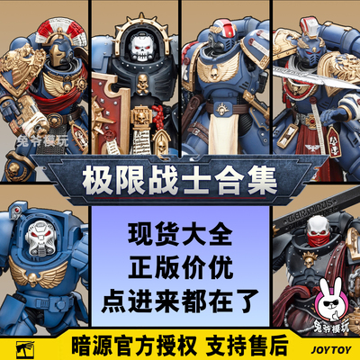 暗源 战锤40k 星际战士 极限战士 阿斯塔特 可动人 机甲 兵人模型