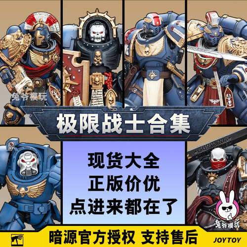 暗源战锤正版极限战士精品可动