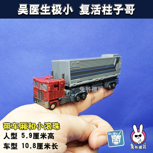 极小变形金钢，指尖精品