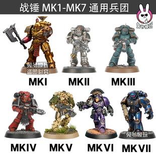 战锤HH 荷鲁斯之乱 MK1234567 MKIV MKVI 军团 兵线 3D打印战棋