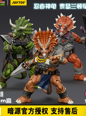 暗源忍者神龟 三角龙 泰瑟兰顿军团 施瑞德 可动人偶手办兵人玩具