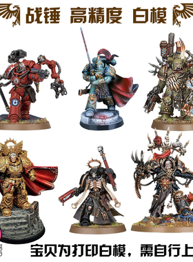 战锤40k 极限战士 原铸 阿斯塔特 桌游战棋 无畏机甲 3D打印模型