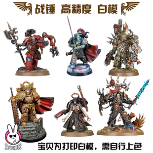 无畏机甲 战锤40k 3D打印模型 桌游战棋 阿斯塔特 极限战士 原铸