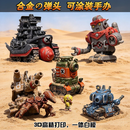 合金弹头寄居蟹BOSS 二战坦克 GK白模3D打印微缩军事模型游戏周边