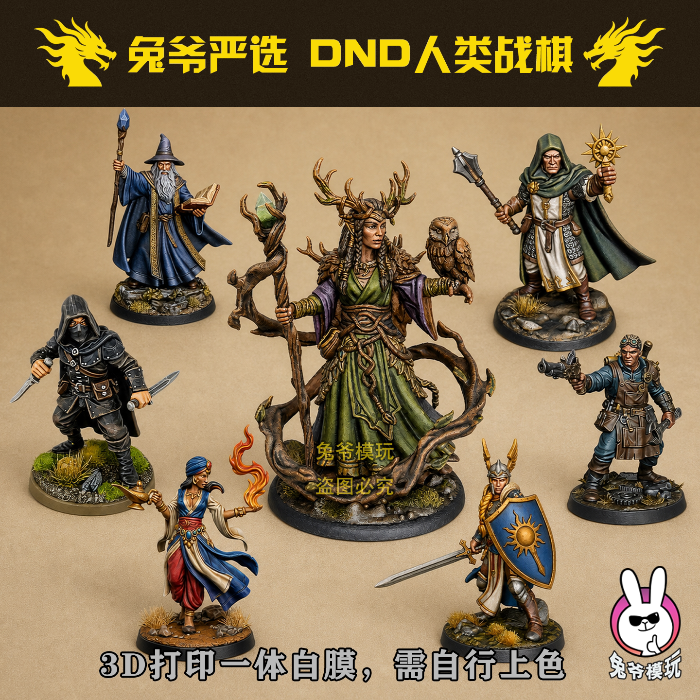 3d打印白模战棋龙与地下城DND