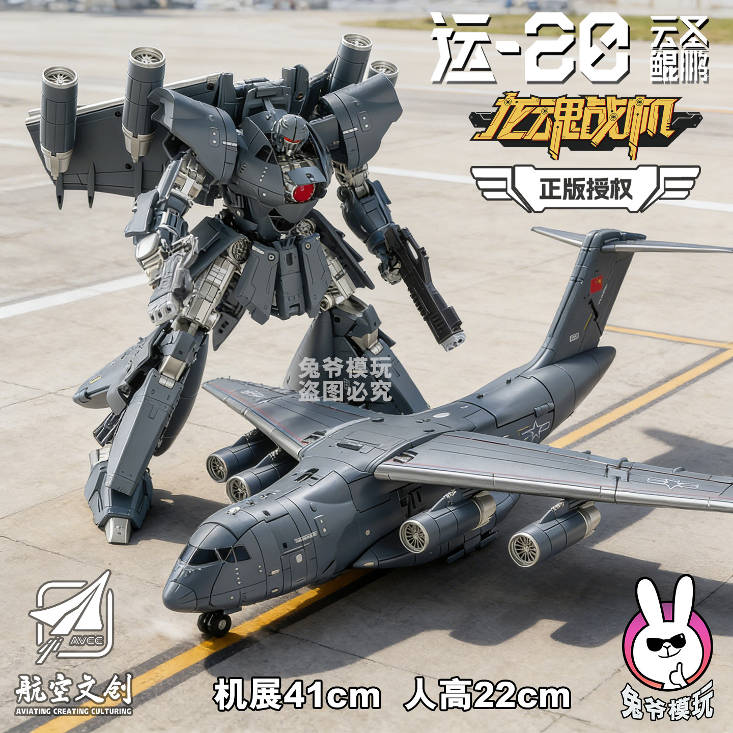 威将军事变形玩具国创设计精品