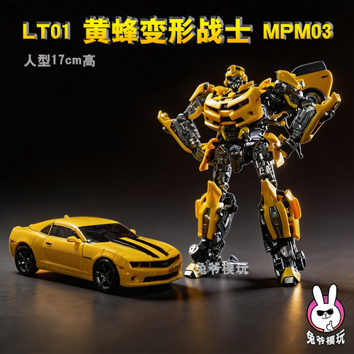 LT01变形黄蜂战士玩具16岁以上