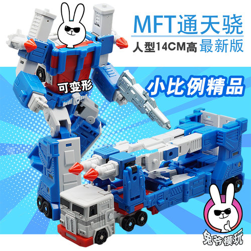 通天司令变形玩具金刚MFT小比例