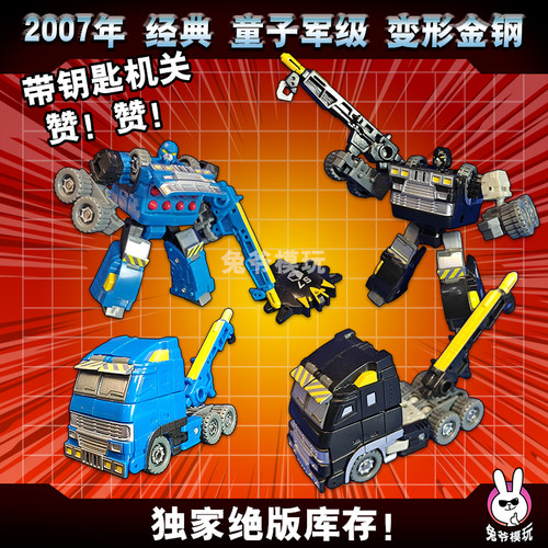 经典童子军级变形玩具金钢蒙巴迪