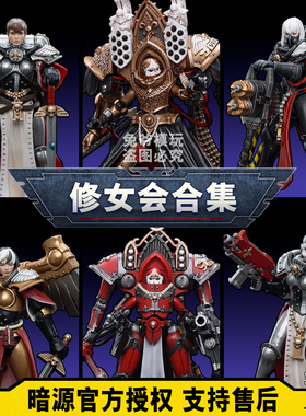 战锤40K修女会机械超可动人偶暗源机甲战棋模型玩具手办麦克法兰