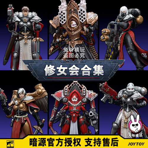 修女会超可动机甲人暗源战锤精品