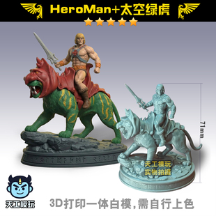 希曼 希瑞 HEMAN 骷髅王 打印GK白模 微缩模型 战棋 雕像 手办