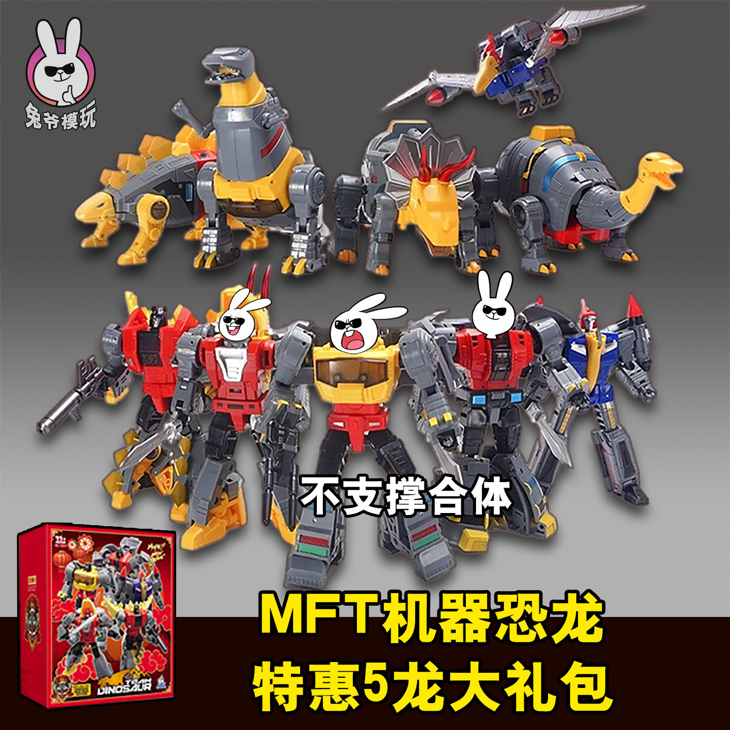 mft变形机器恐龙送男孩大礼包
