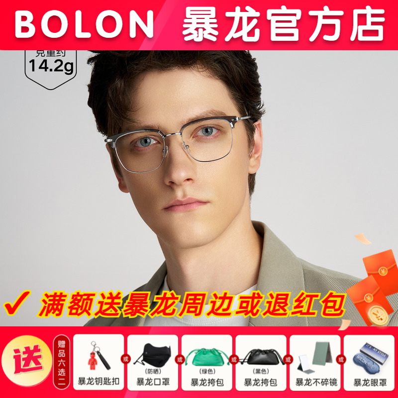 暴龙镜框防蓝光眼镜男款半框眉架