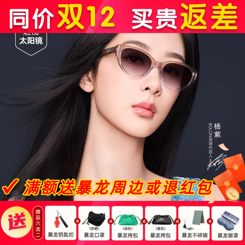 Bolon/暴龙杨紫同款太阳镜