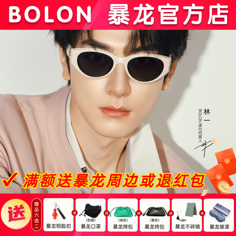 【林一同款】暴龙眼镜2025新品猫眼个性太阳镜女偏光墨镜男BL3208