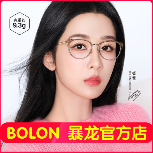 暴龙杨紫同款钛材质近视眼镜框