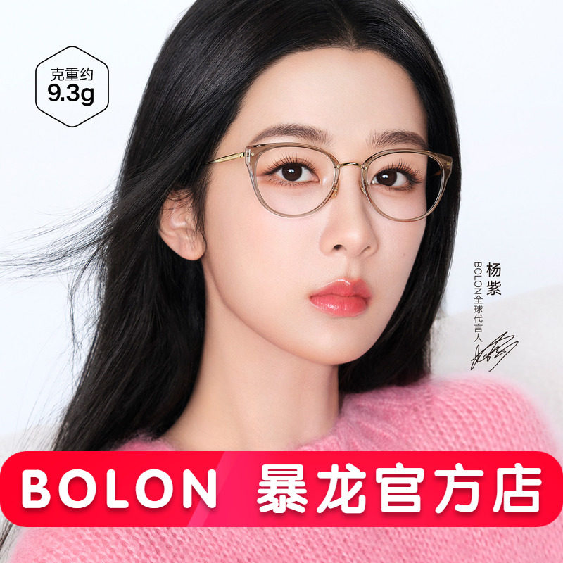 【免费配度数】暴龙杨紫同款钛材质近视眼镜框男猫眼镜架女BT6035