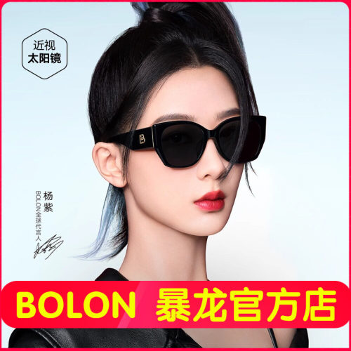 Bolon/暴龙杨紫同款太阳镜