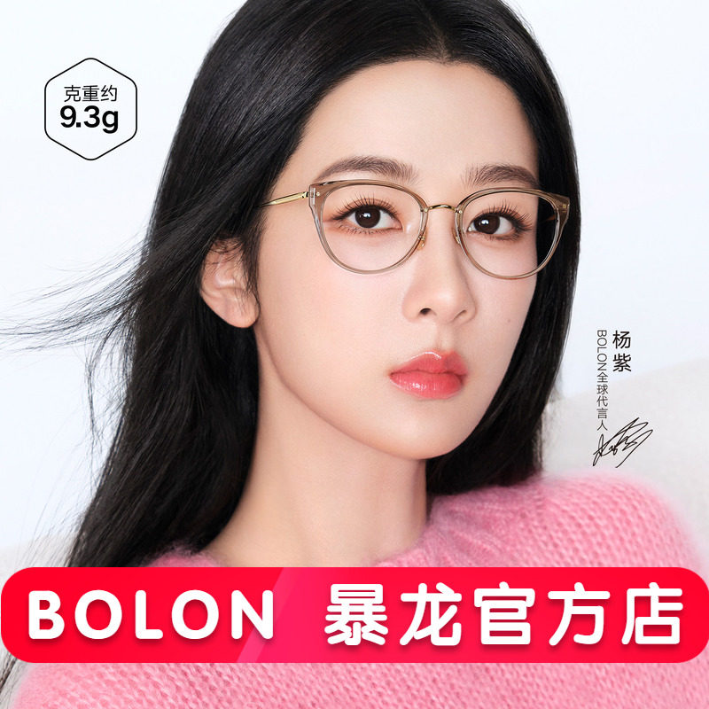 【免费配度数】暴龙杨紫同款钛材质近视眼镜框男猫眼镜架女BT6035