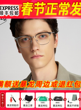 【免费配度数】暴龙镜框防蓝光眼镜男款半框眉架近视镜架女BJ6105