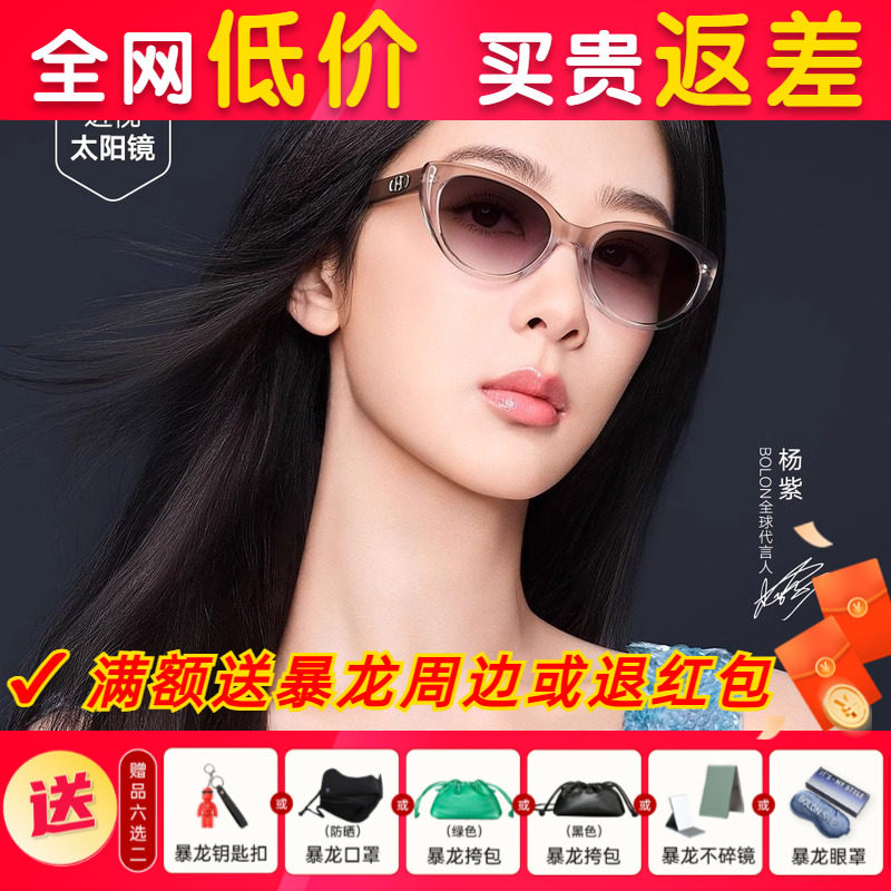 【杨紫同款】暴龙眼镜2025新款太阳镜女防紫外线偏光墨镜男BL5092