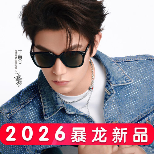 丁禹兮同款暴龙D形框女太阳镜