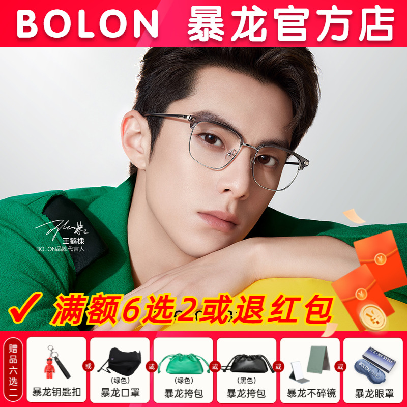 Bolon/暴龙王鹤棣同款眼镜架