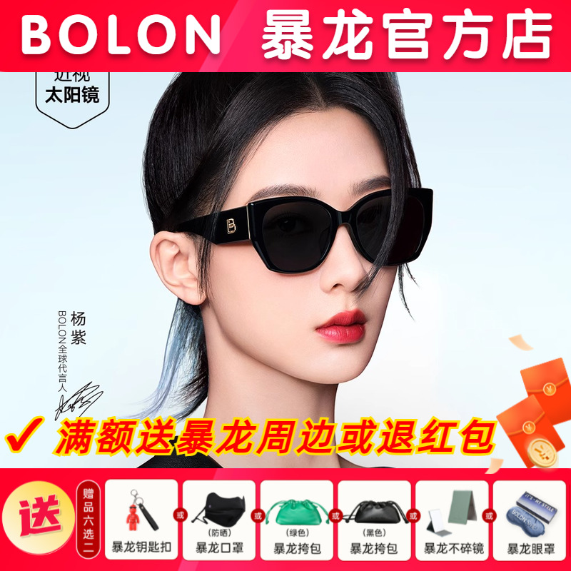 【杨紫同款】暴龙眼镜2025新品偏光墨镜潮流百搭太阳镜女士BL3189