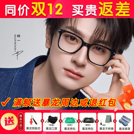 【免费配度数】暴龙新品近视眼镜框林一同款休闲潮流黑框架BJ3226