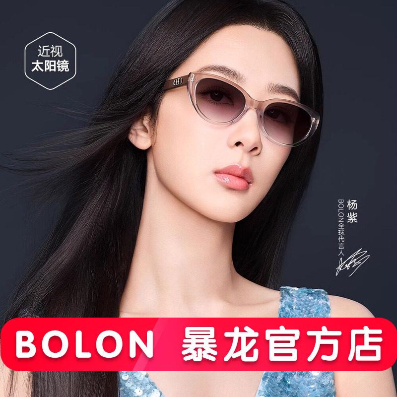 【杨紫同款】暴龙眼镜2025新款太阳镜女防紫外线偏光墨镜男BL5092