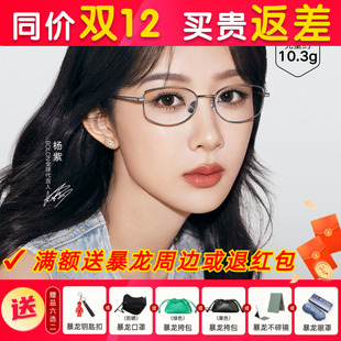 书呆子猫眼钛架女款 暴龙近视眼镜杨紫同款 框BB7000 免费配度数