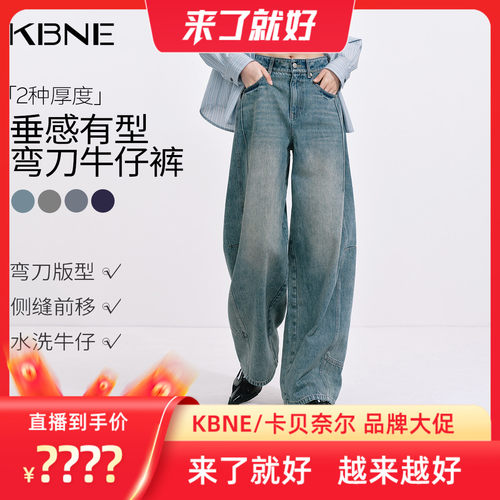 【来了就好】[博主同款]KBNE复古阔腿牛仔裤