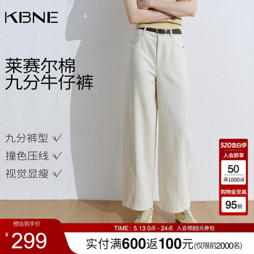 KBNE莱赛尔小个子白色弯刀裤女装2026夏季新款九分直筒裤牛仔裤子