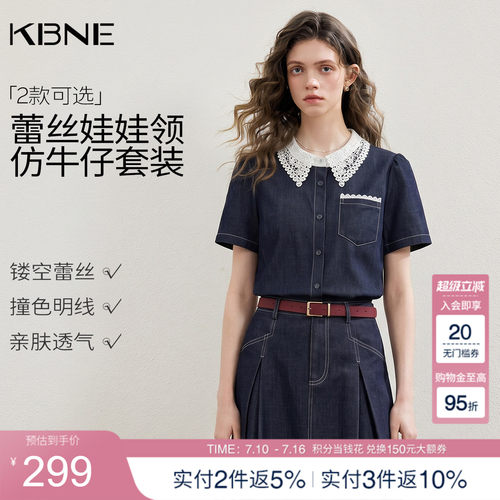 KBNE高质通勤仿牛仔一整套套装女2026夏季新款小个子高级感两件套
