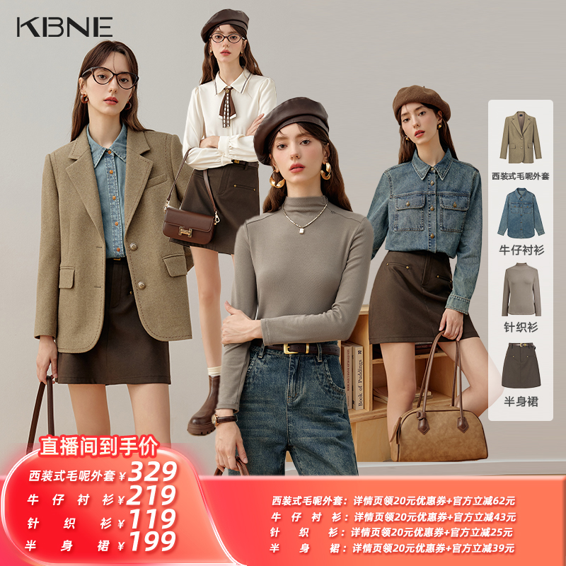 【所有姐姐的衣橱直播间】KBNE毛呢外套/针织衫/牛仔衬衫/半身裙