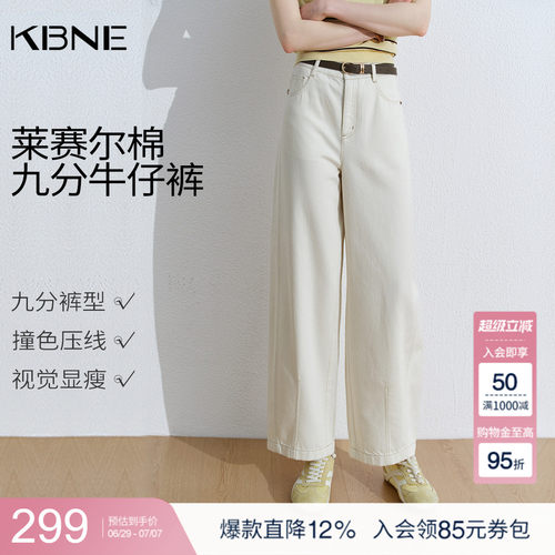 KBNE莱赛尔小个子白色弯刀裤女装2026夏季新款九分直筒裤牛仔裤子