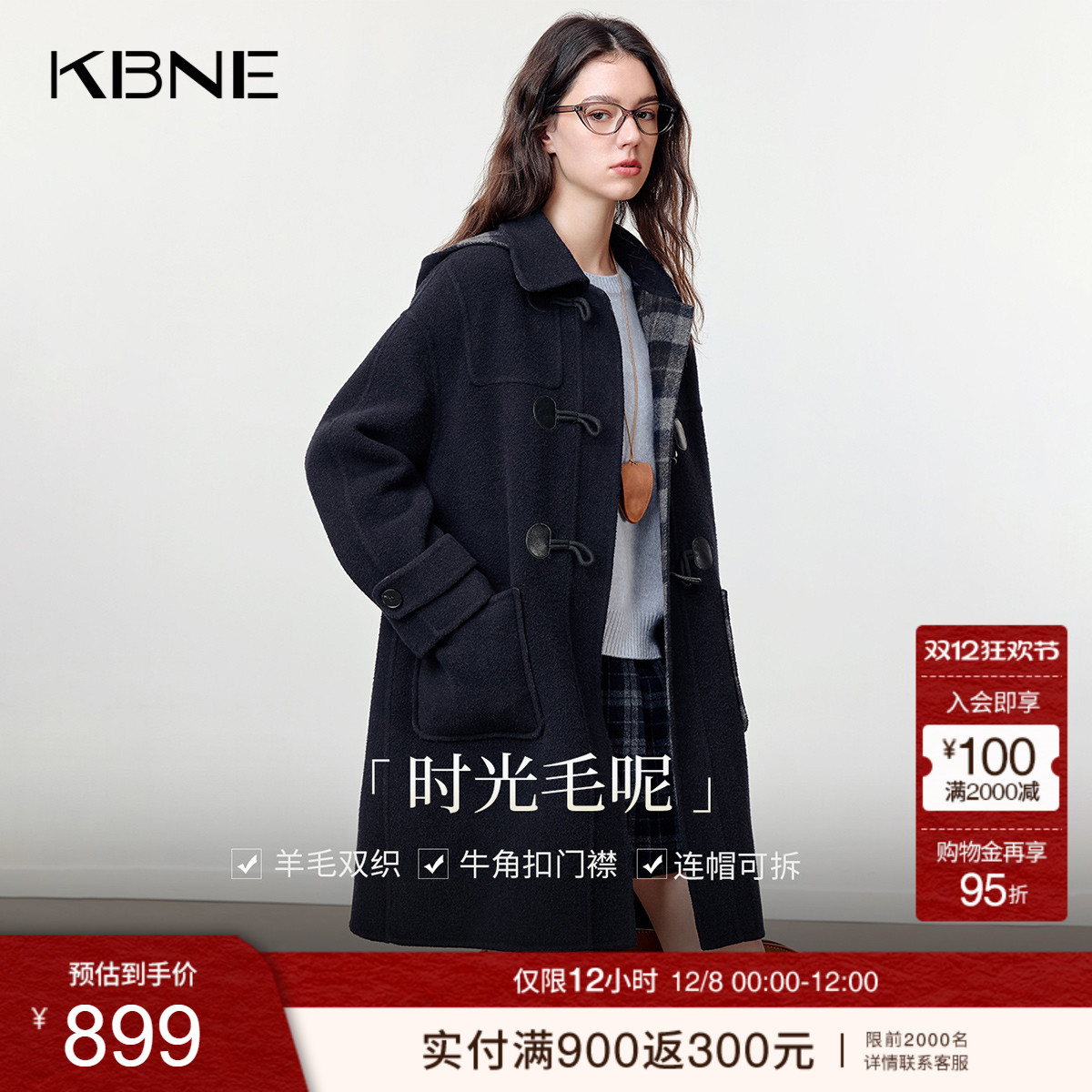[时光毛呢]KBNE2025冬季新款可拆卸连帽双面呢毛呢外套牛角扣大衣