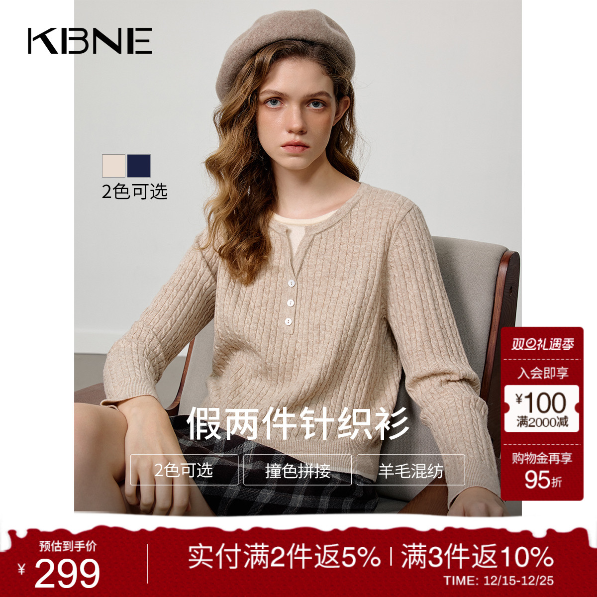 KBNE学院风假两件针织衫女2025秋冬季新款立体绞花针织上衣羊毛衫