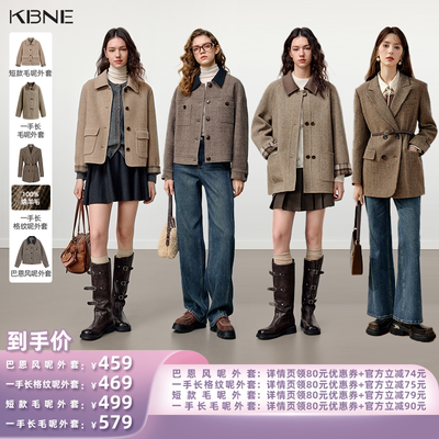 【所有姐姐的衣橱直播间】KBNE短款/一手长毛呢外套系列