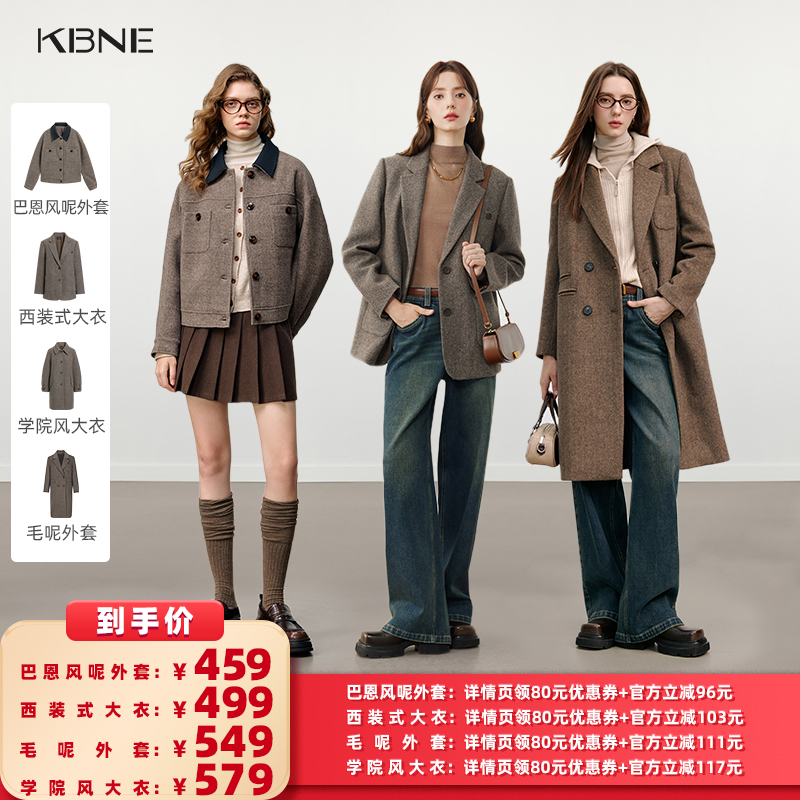 【所有女生的衣橱直播间】KBNE巴恩风毛呢外套系列