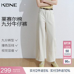 女装 牛仔裤 2026夏季 九分直筒裤 子 新款 KBNE莱赛尔小个子白色弯刀裤