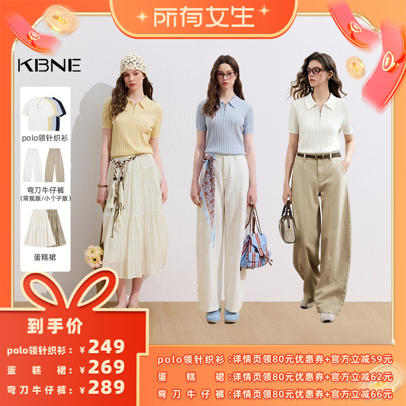 【所有女生直播间】KBNE针织衫/弯刀牛仔裤/半身裙