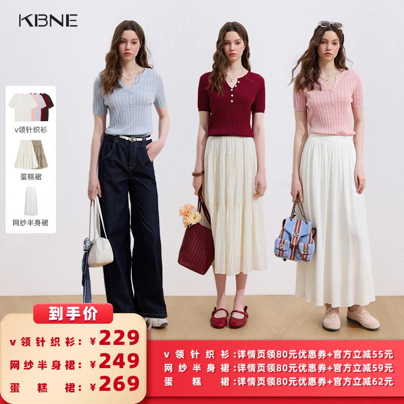 【所有女生的衣橱直播间】KBNE蛋糕裙/半身裙/v领针织衫