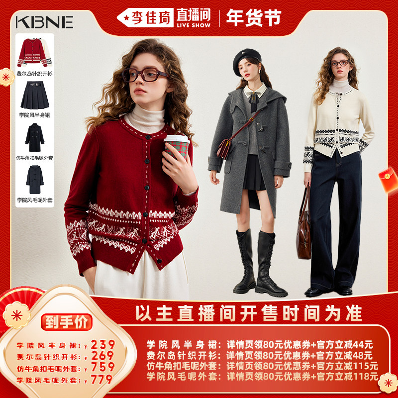 【李佳琦直播间】KBNE学院风毛呢费尔岛针织衫半身裙